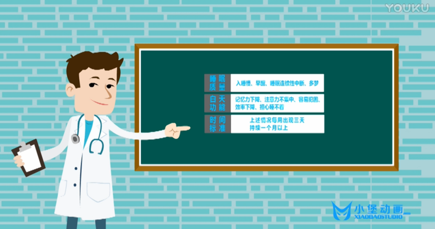 失眠課件動畫