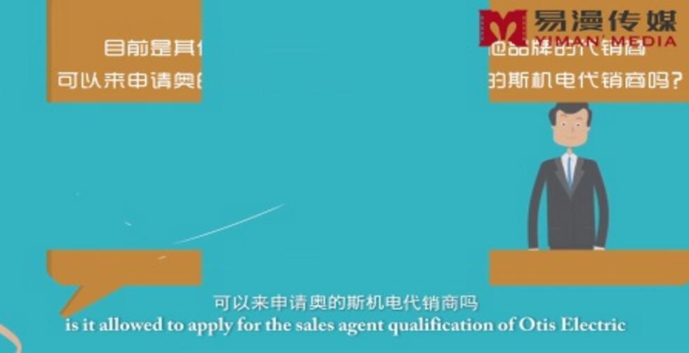 奧的斯機(jī)電