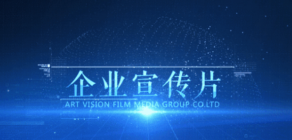 企業(yè)宣傳片拍攝流程