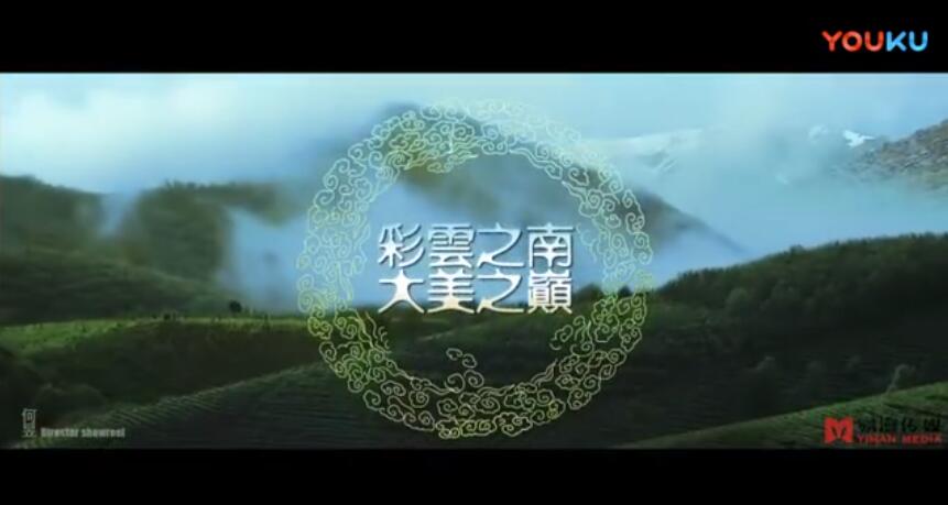 云南省宣傳片