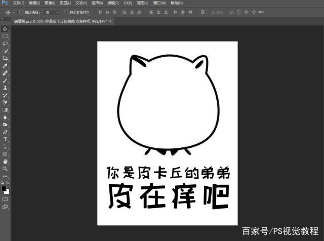 學(xué)會(huì)這個(gè)PS技能，自己輕松制作表情包！