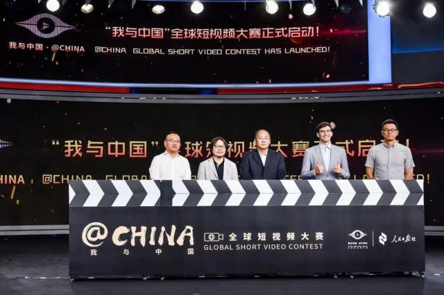 “我與中國(guó)”全球短視頻大賽