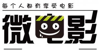 微電影的理念和商業(yè)化目的